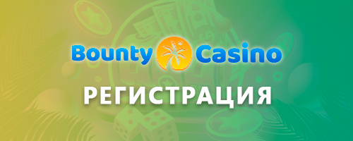 регистрация Bounty casino